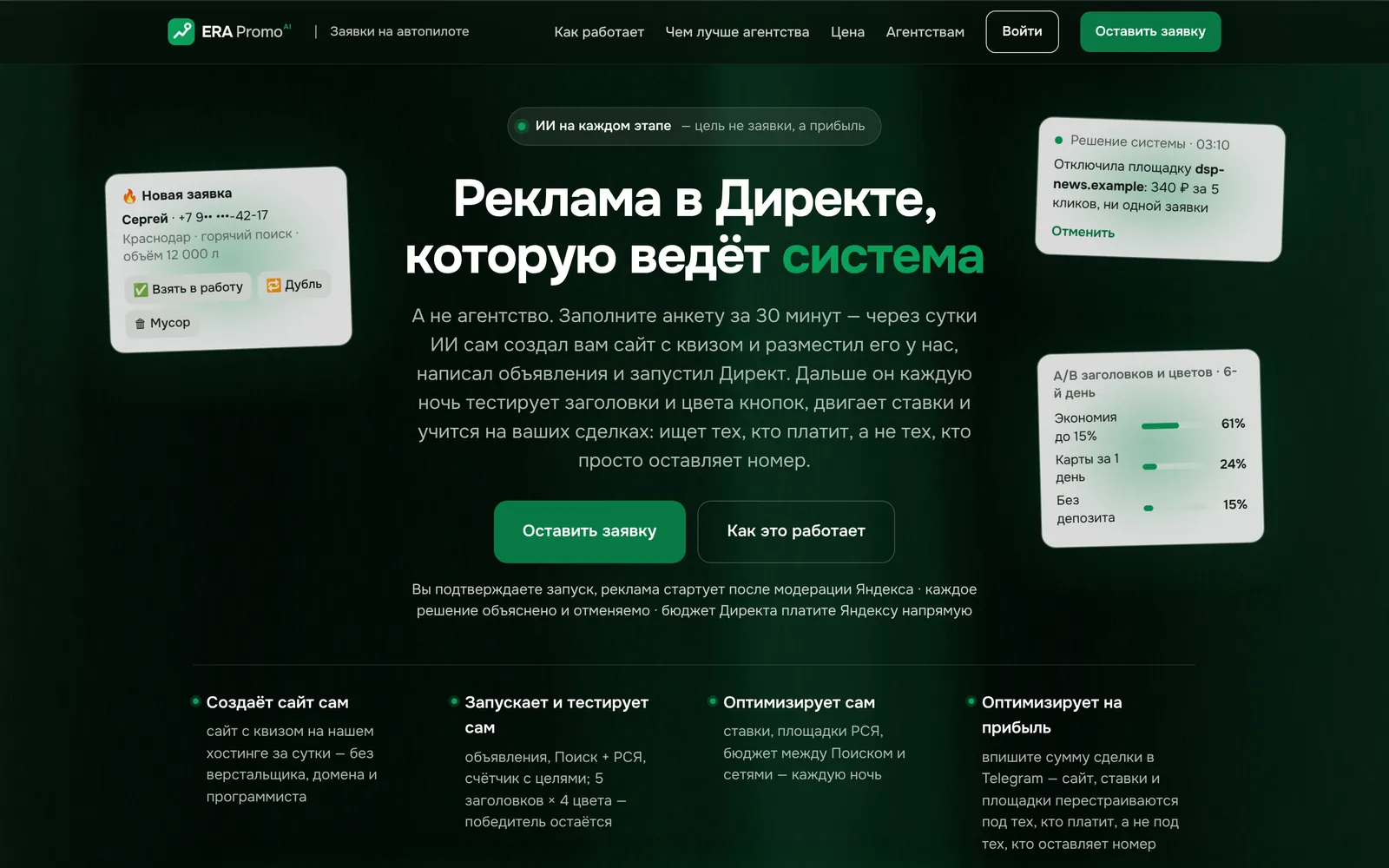 Главная страница era.promo