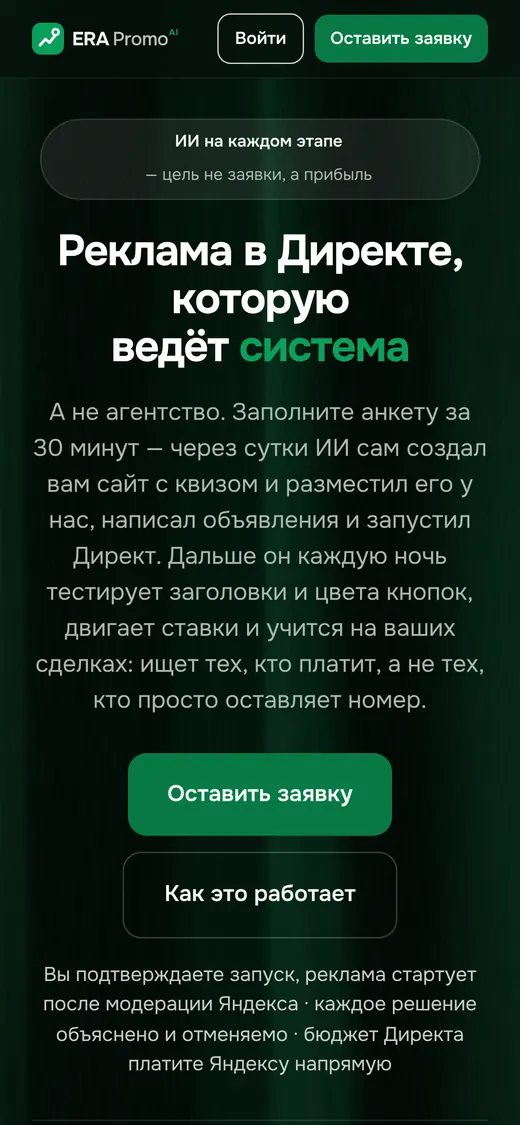 Мобильная версия era.promo
